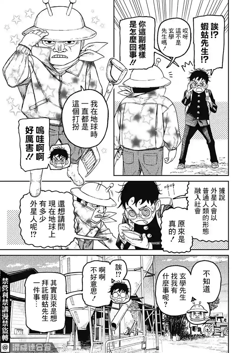 超自然武装噹哒噹第56话