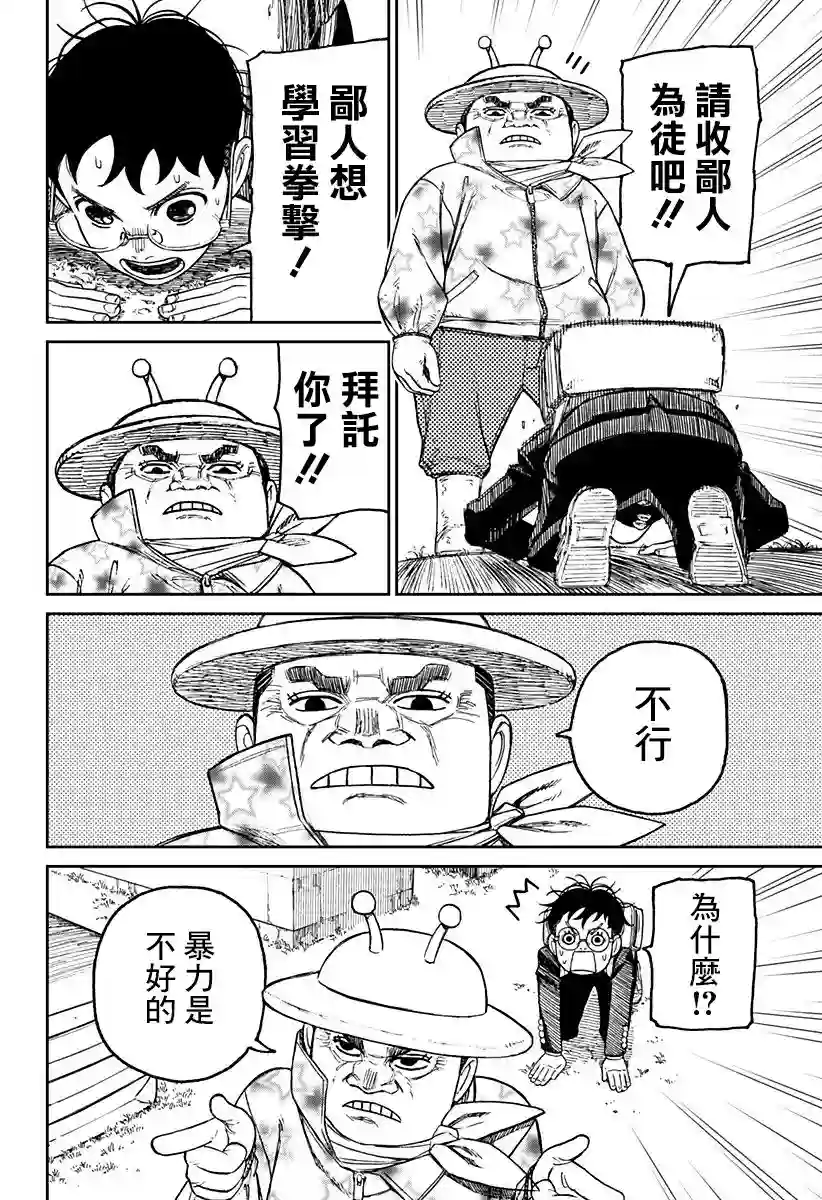 超自然武装噹哒噹第56话