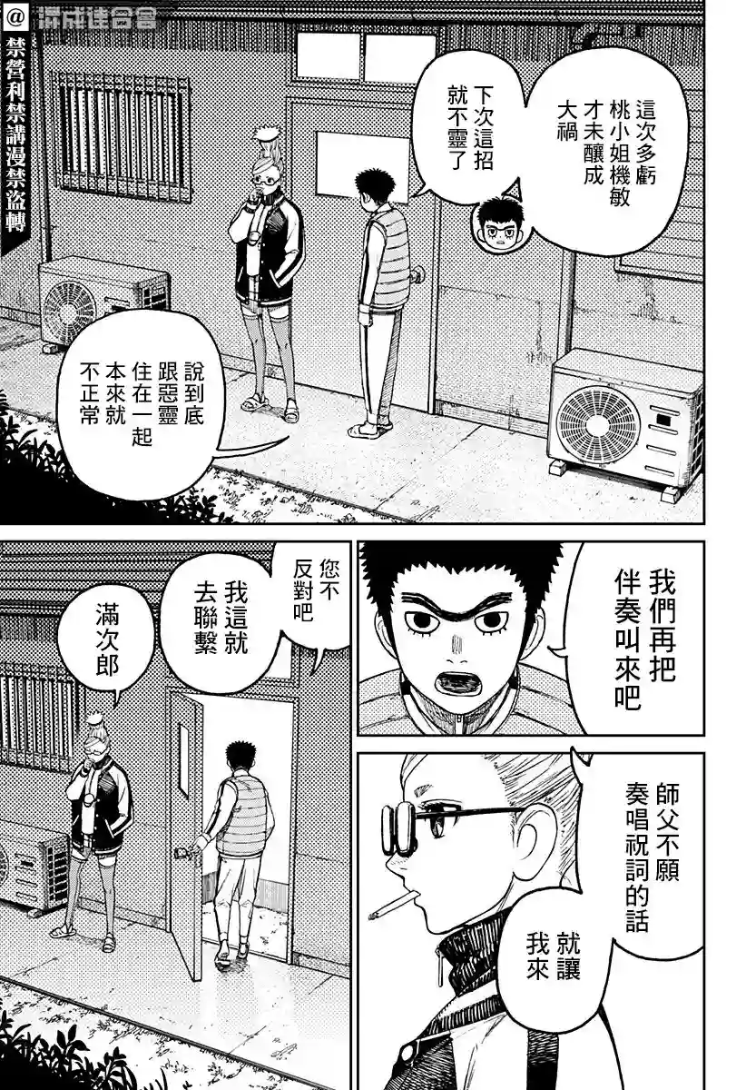 超自然武装噹哒噹第56话