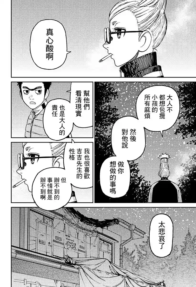 超自然武装噹哒噹第56话