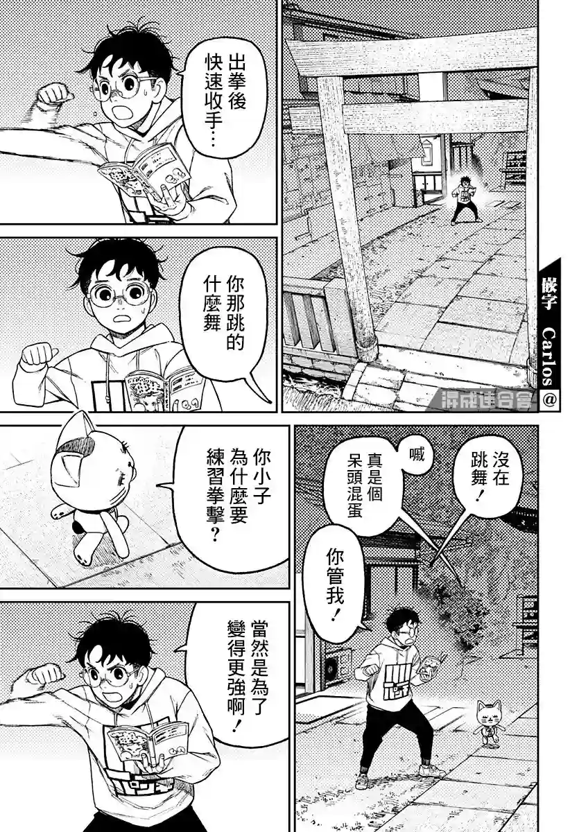 超自然武装噹哒噹第56话