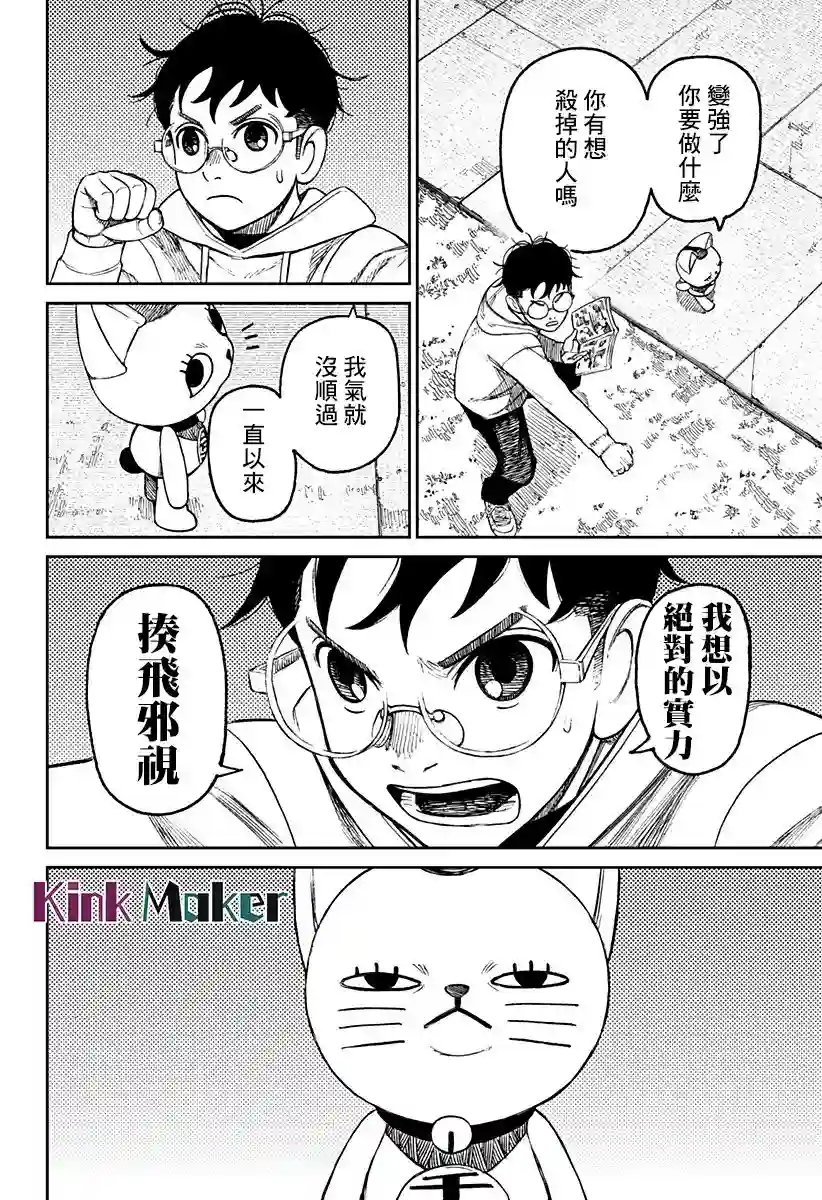 超自然武装噹哒噹第56话