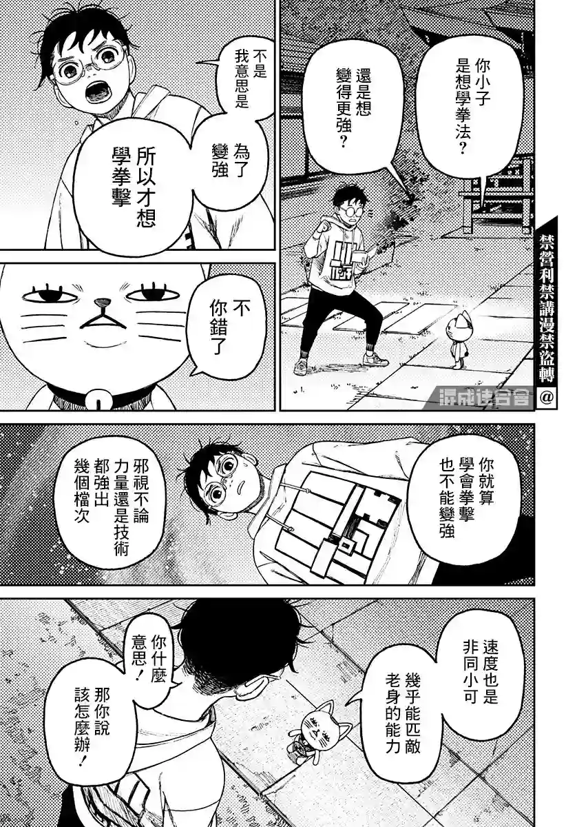 超自然武装噹哒噹第56话