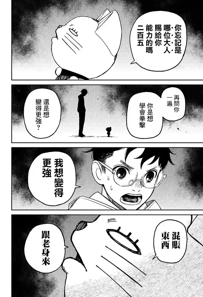 超自然武装噹哒噹第56话