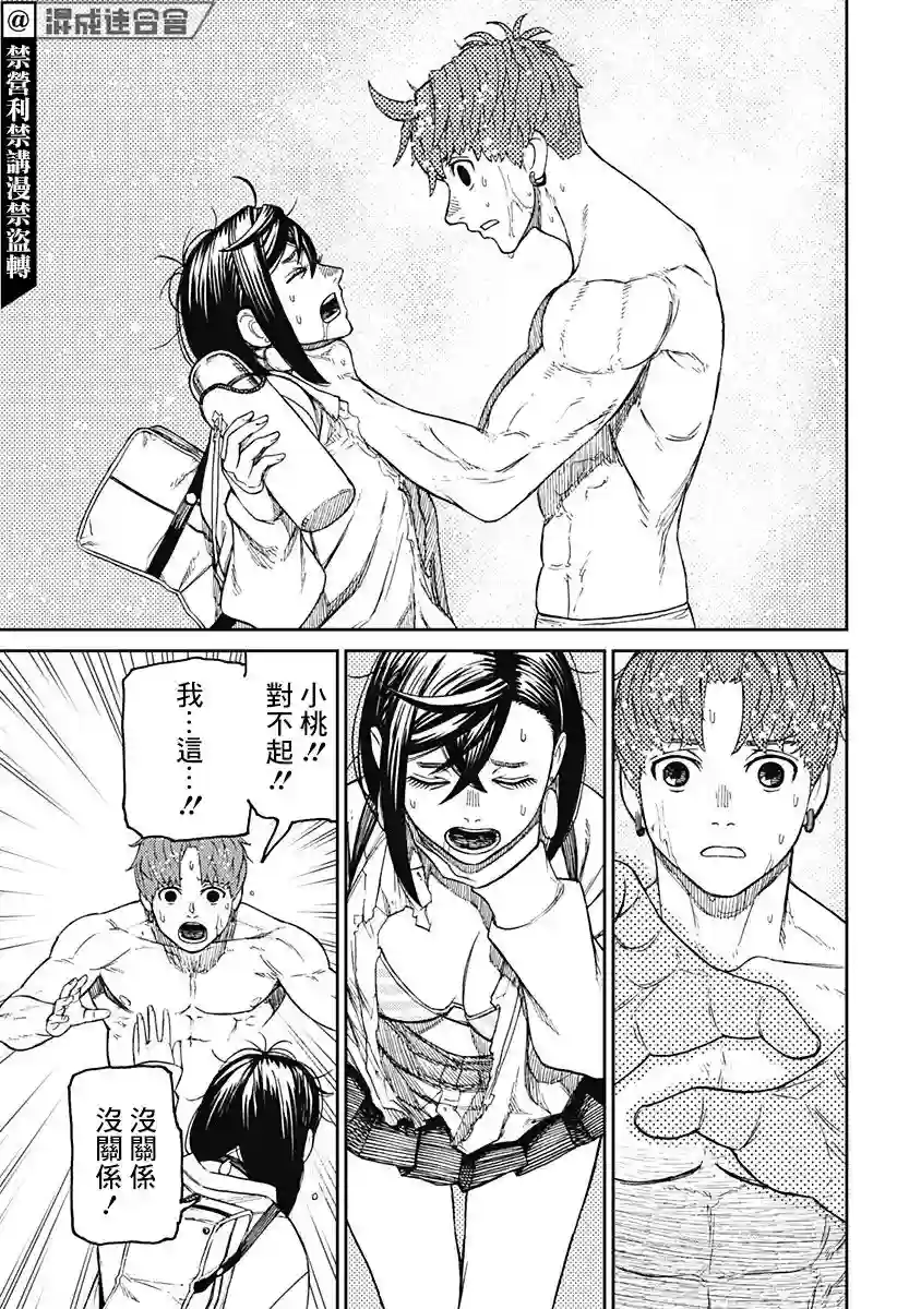 超自然武装噹哒噹第56话