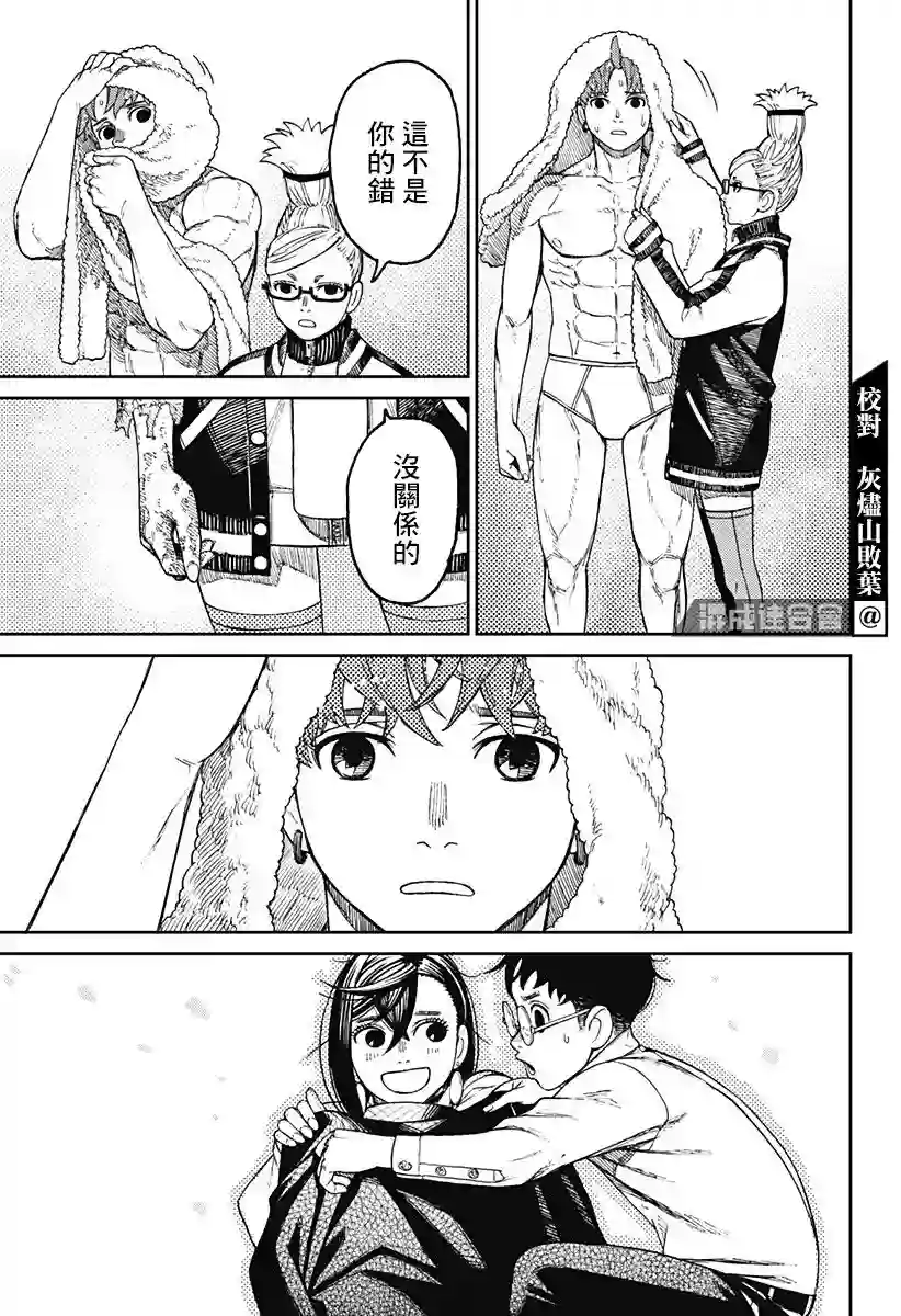 超自然武装噹哒噹第56话