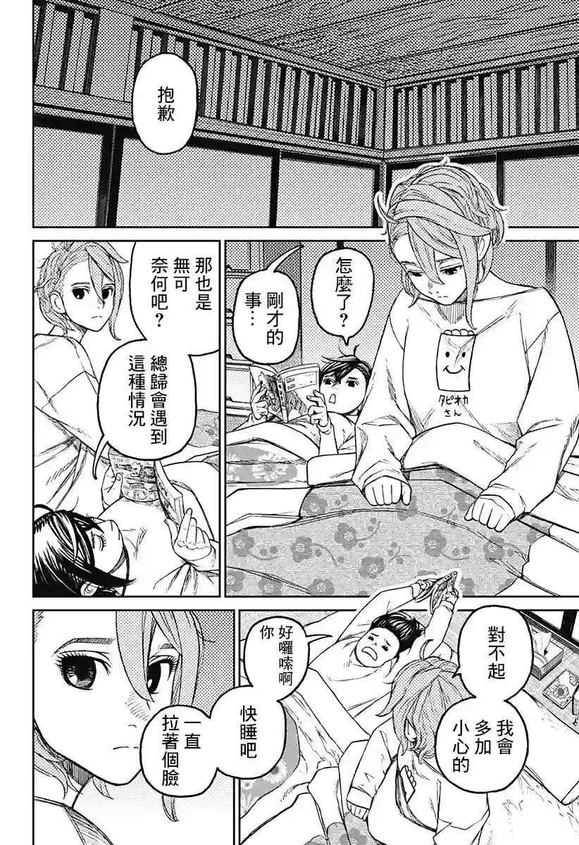 超自然武装噹哒噹第56话
