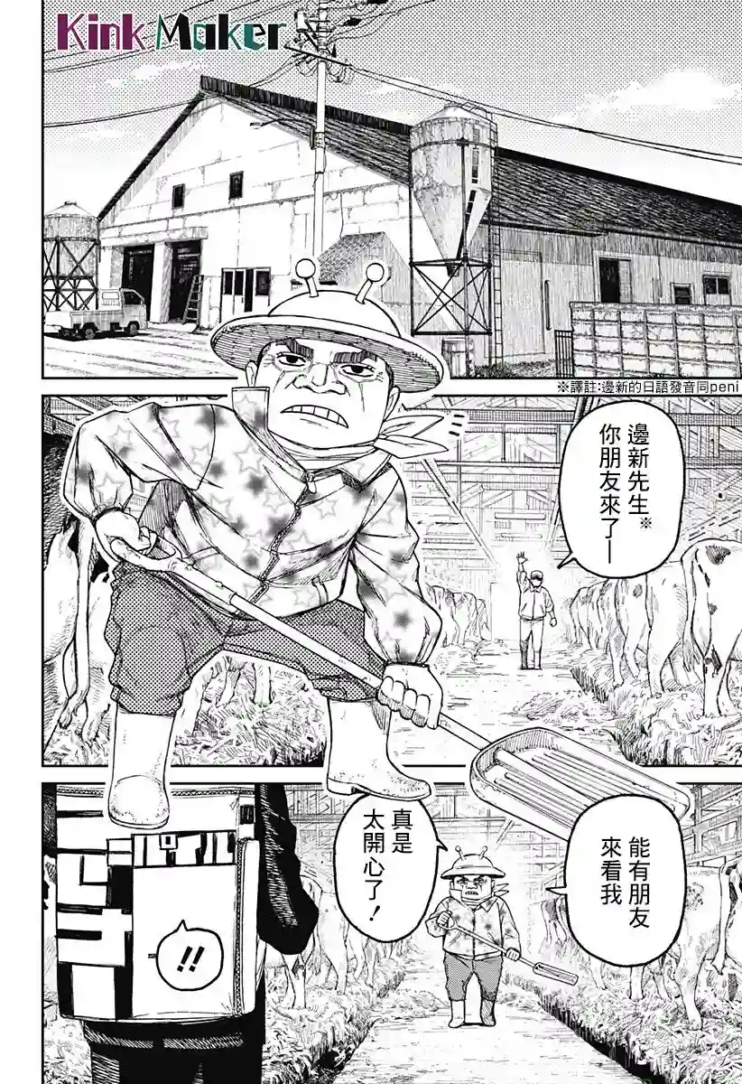 超自然武装噹哒噹第56话