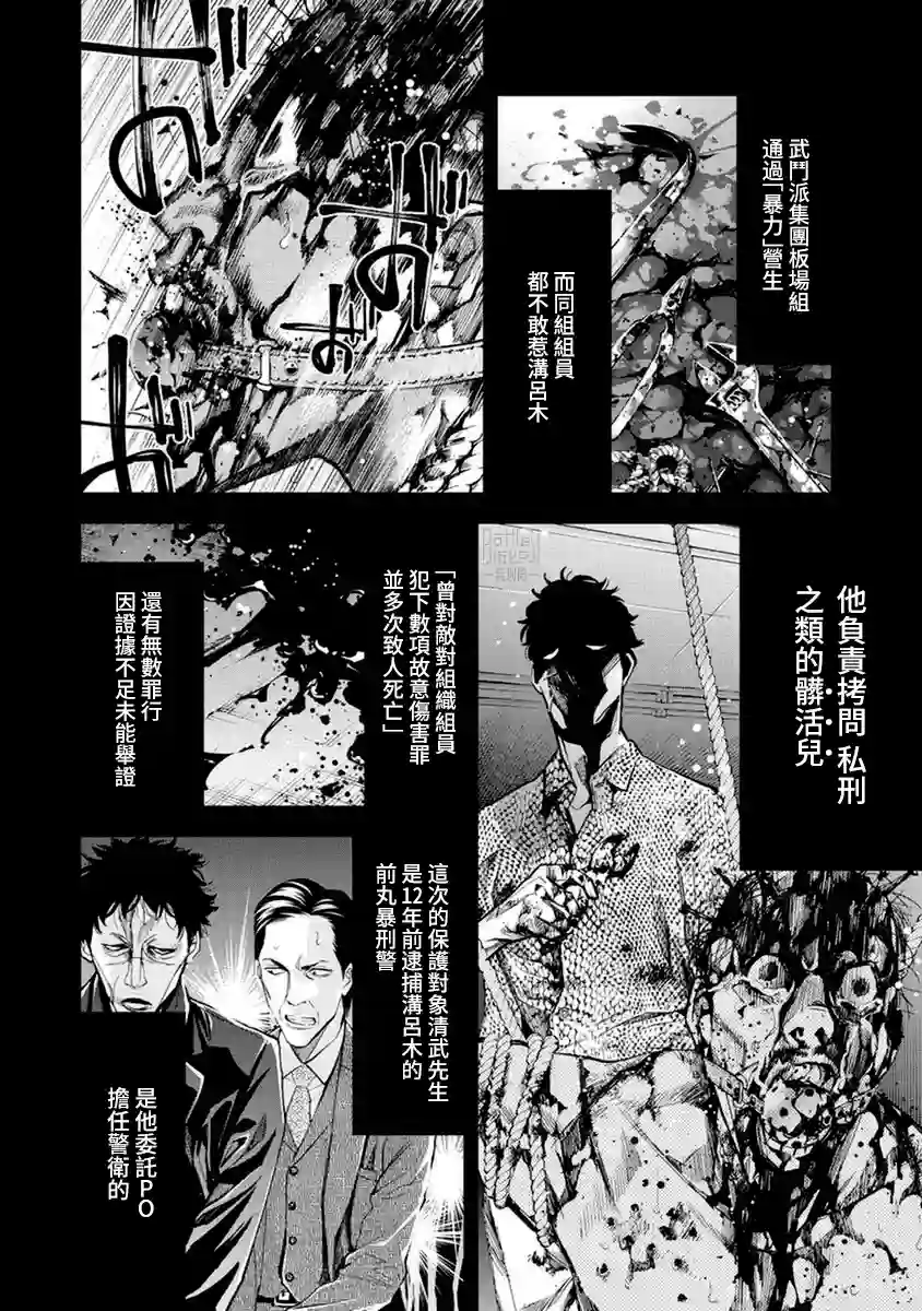 红名单～警视厅组对三课PO～第13话