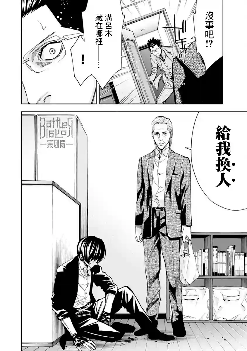 红名单～警视厅组对三课PO～第13话