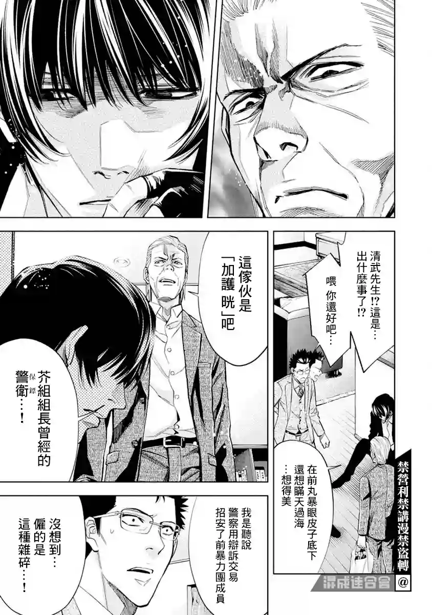 红名单～警视厅组对三课PO～第13话