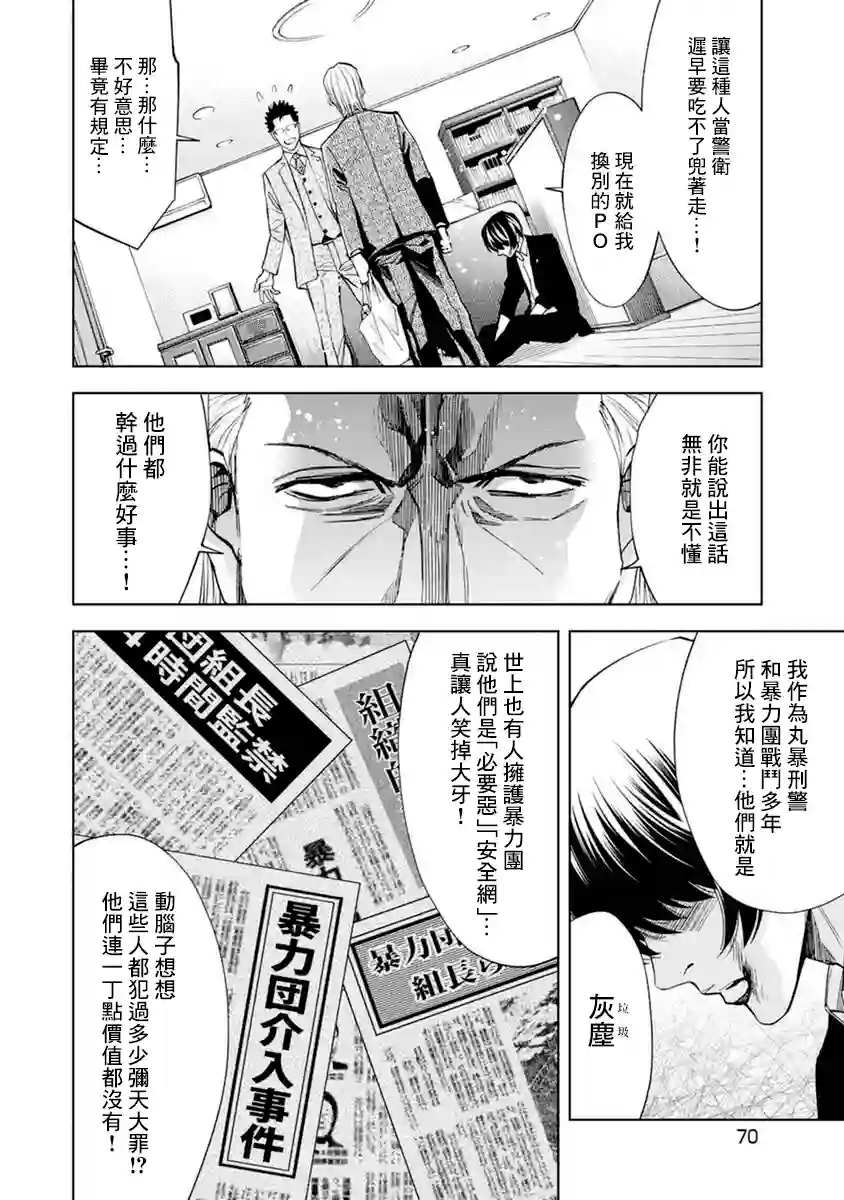 红名单～警视厅组对三课PO～第13话