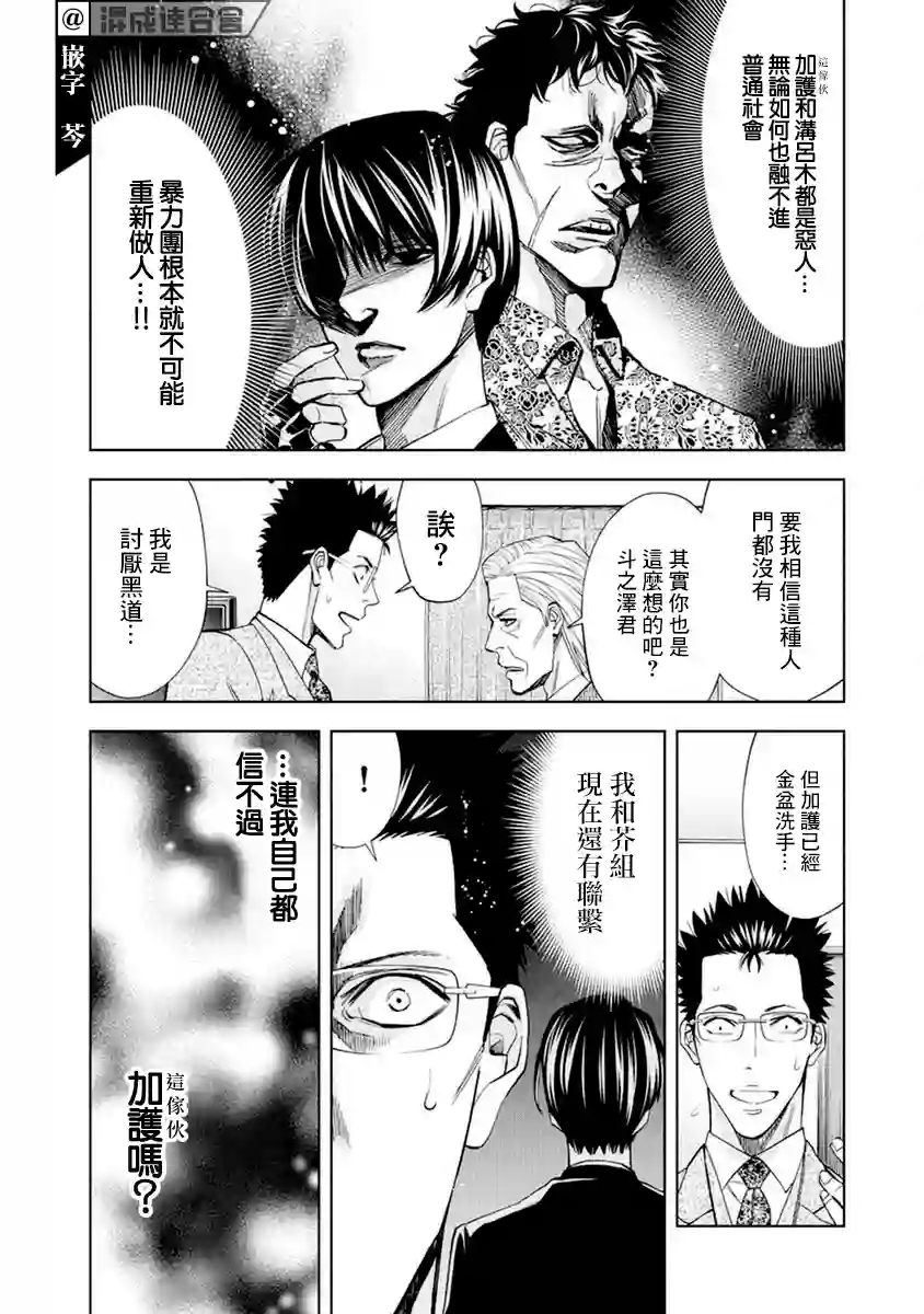 红名单～警视厅组对三课PO～第13话