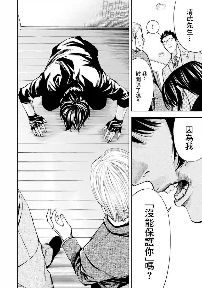 红名单～警视厅组对三课PO～第13话