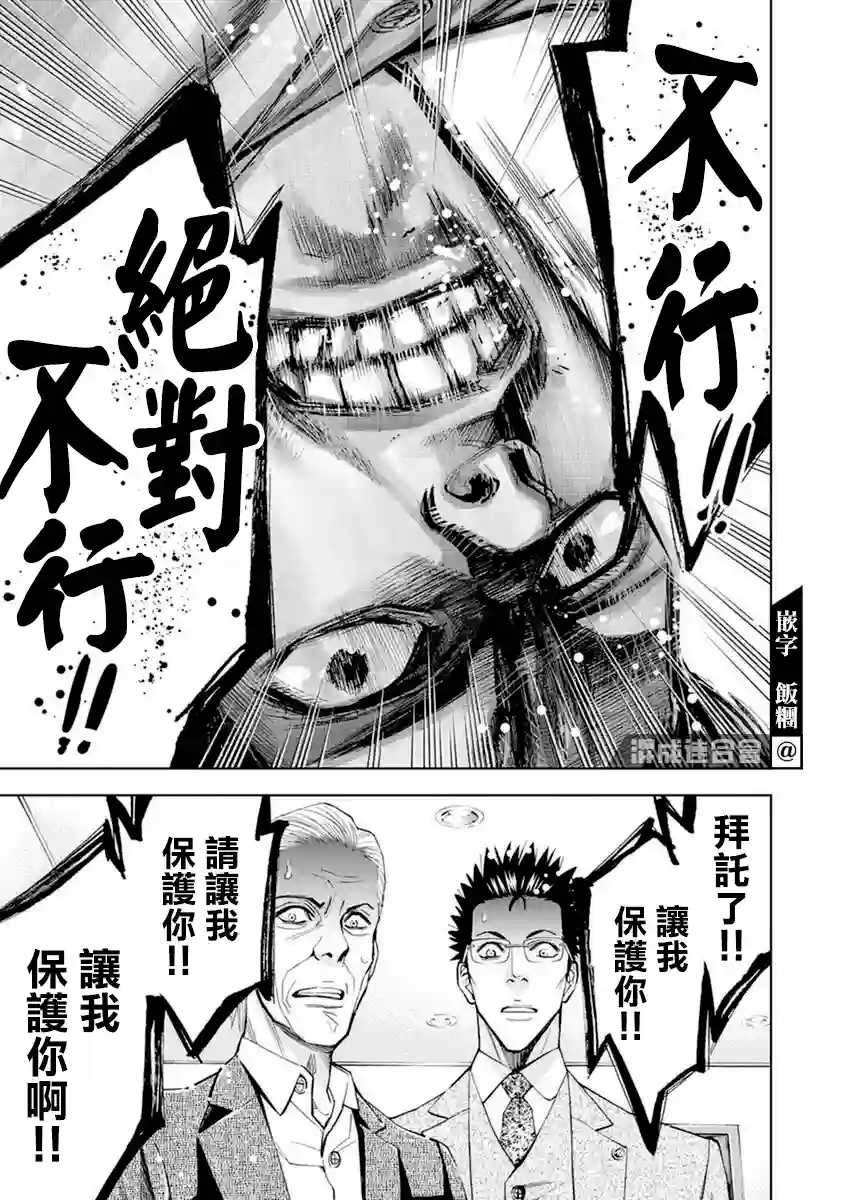 红名单～警视厅组对三课PO～第13话