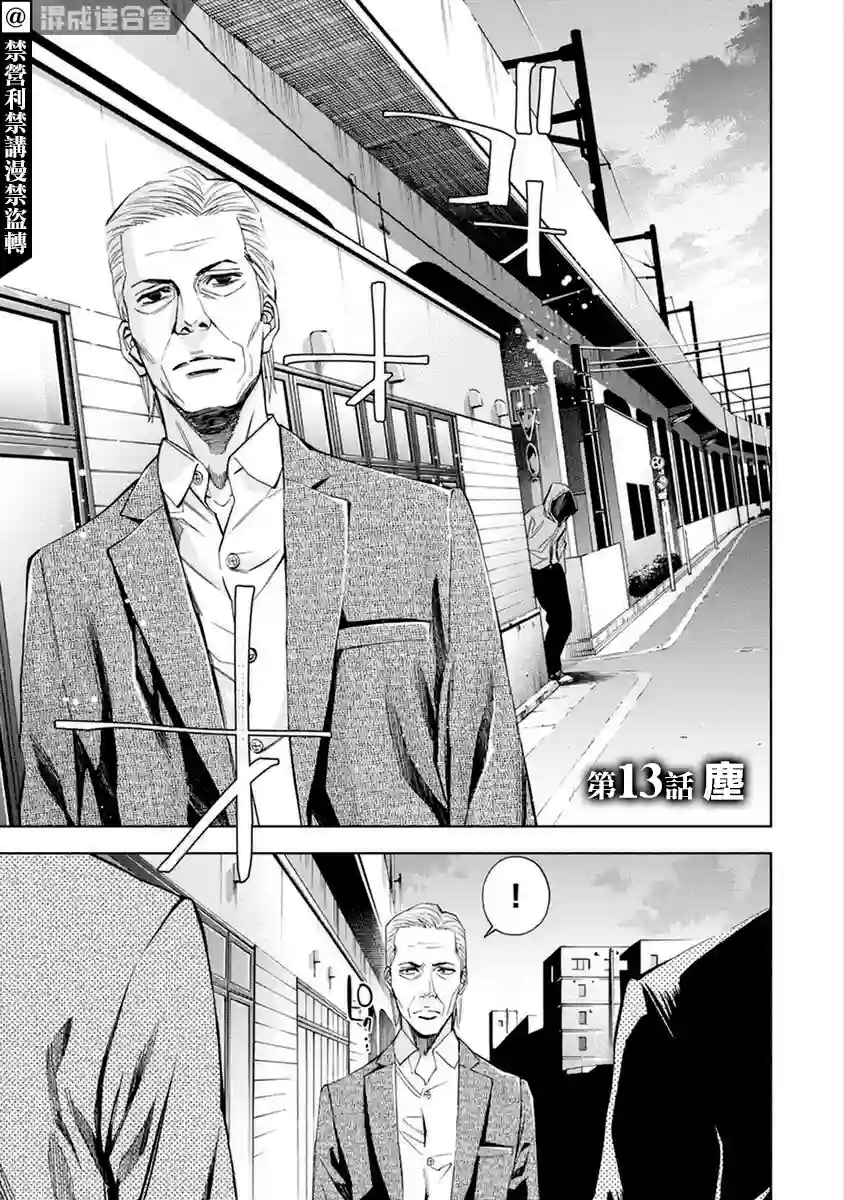 红名单～警视厅组对三课PO～第13话