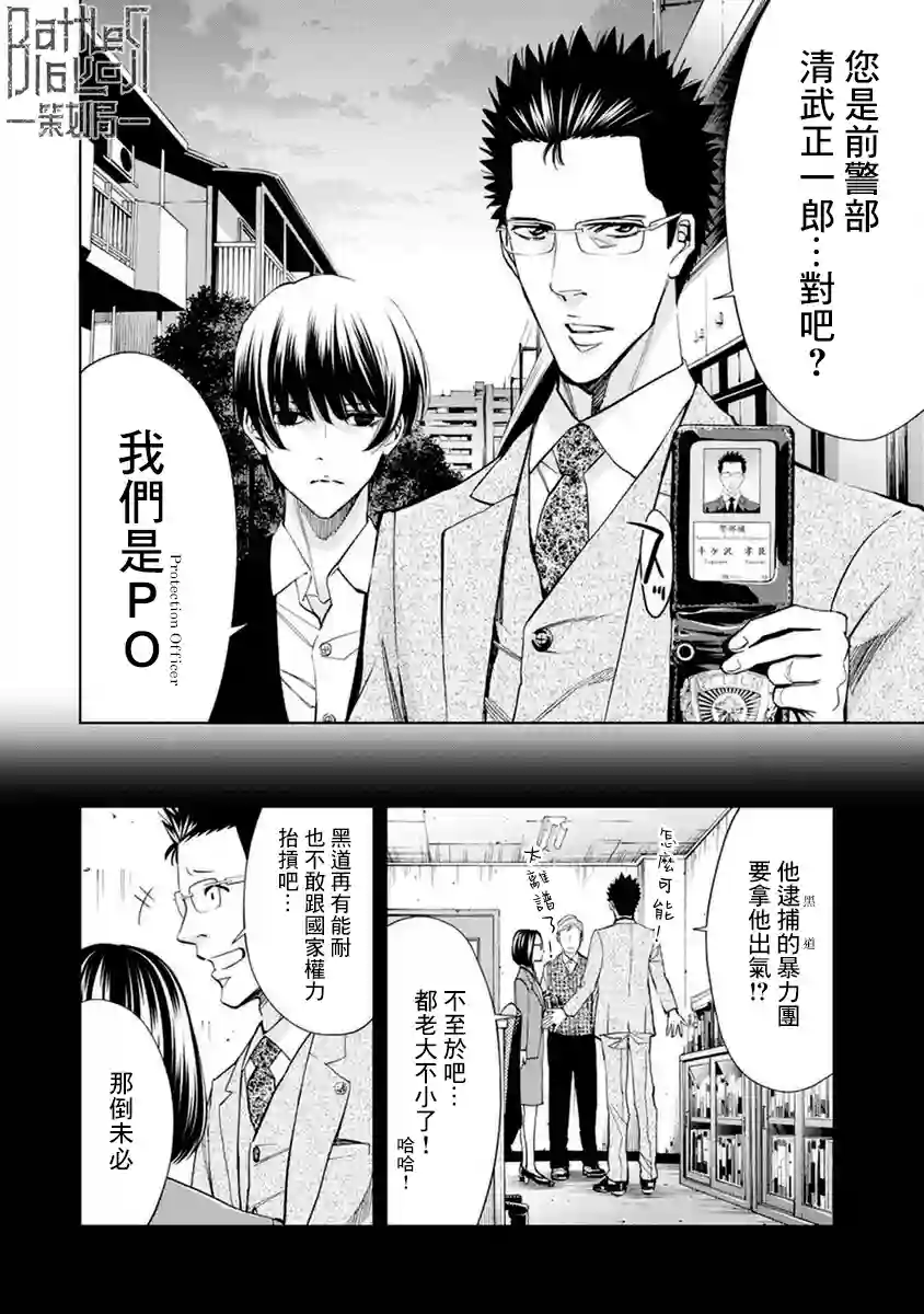红名单～警视厅组对三课PO～第13话