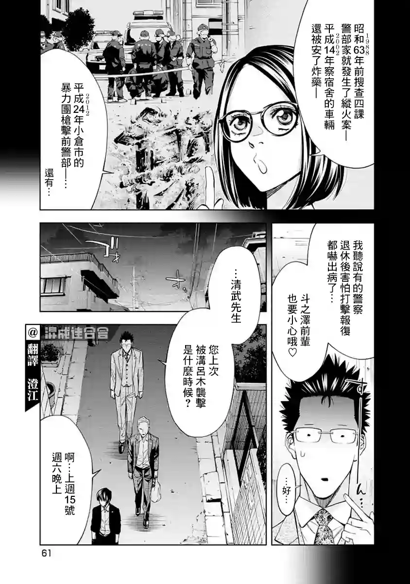 红名单～警视厅组对三课PO～第13话