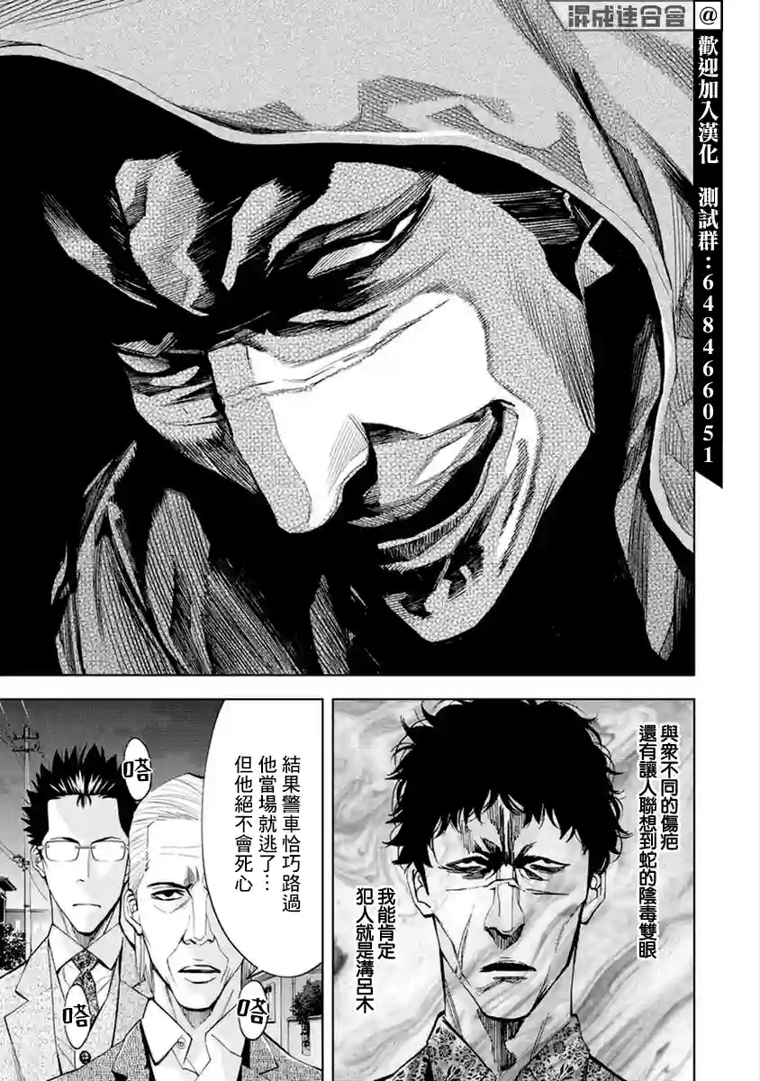 红名单～警视厅组对三课PO～第13话