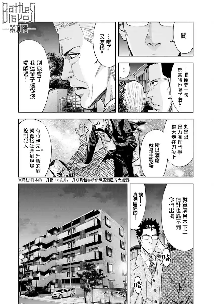 红名单～警视厅组对三课PO～第13话