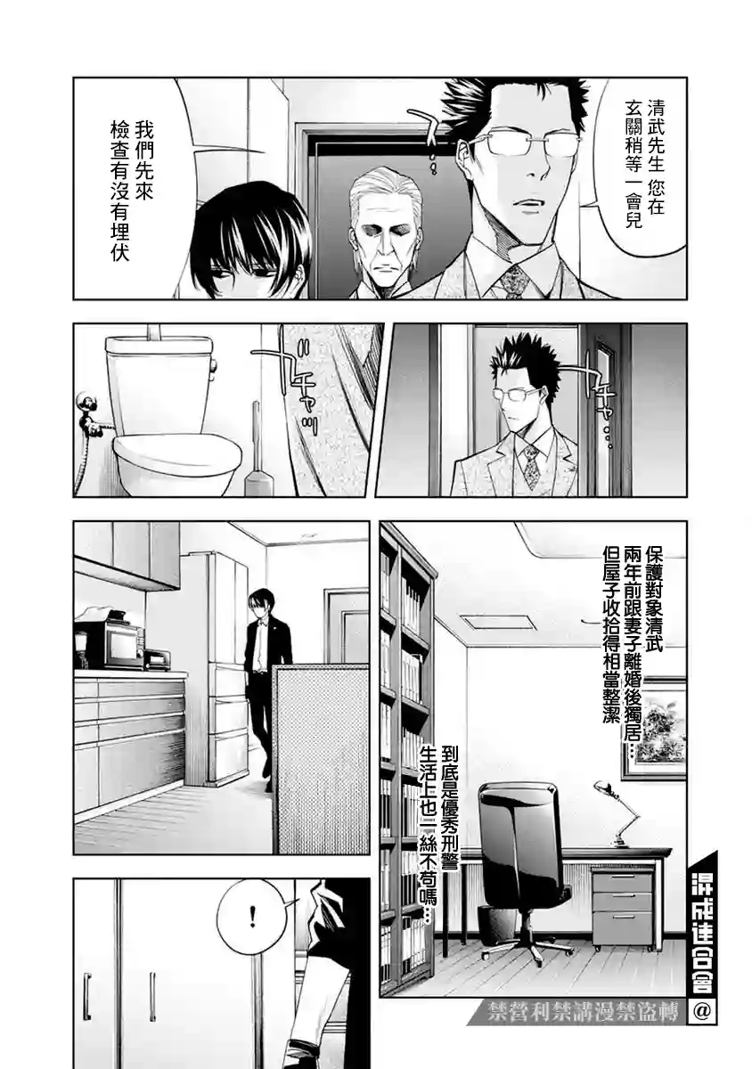 红名单～警视厅组对三课PO～第13话
