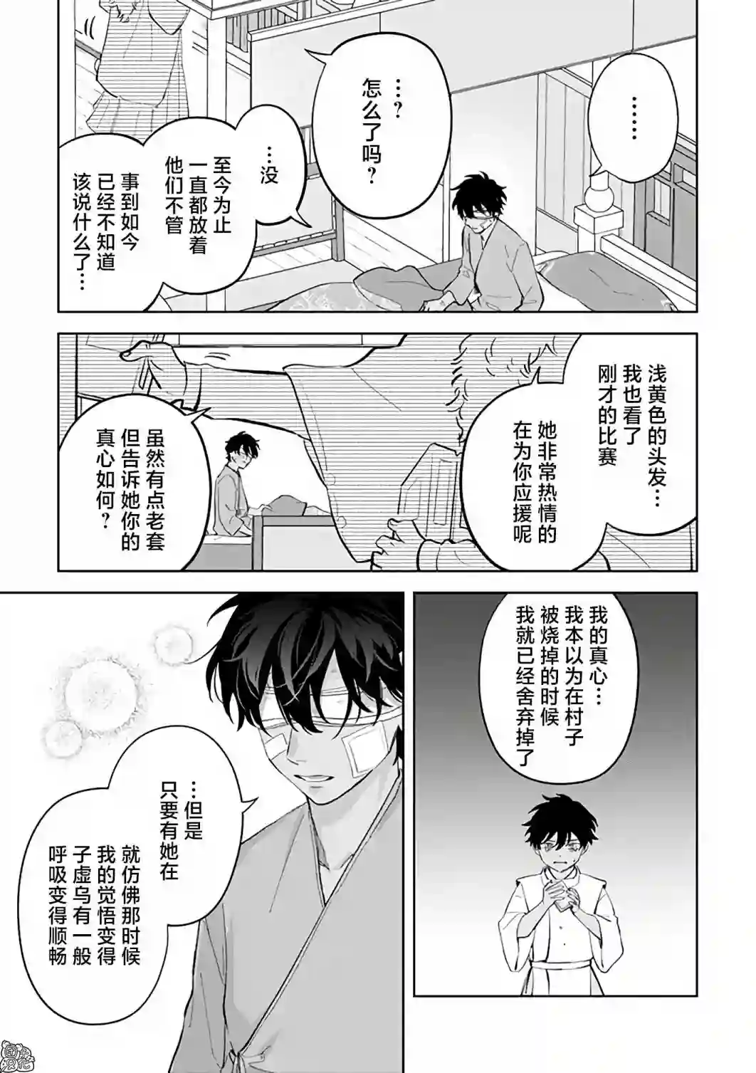 异世界下的煌耀之恋第9.2话