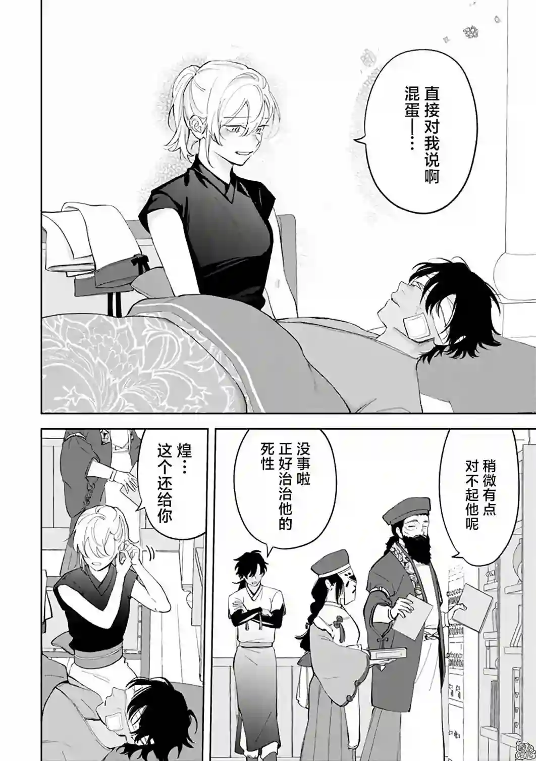 异世界下的煌耀之恋第9.2话