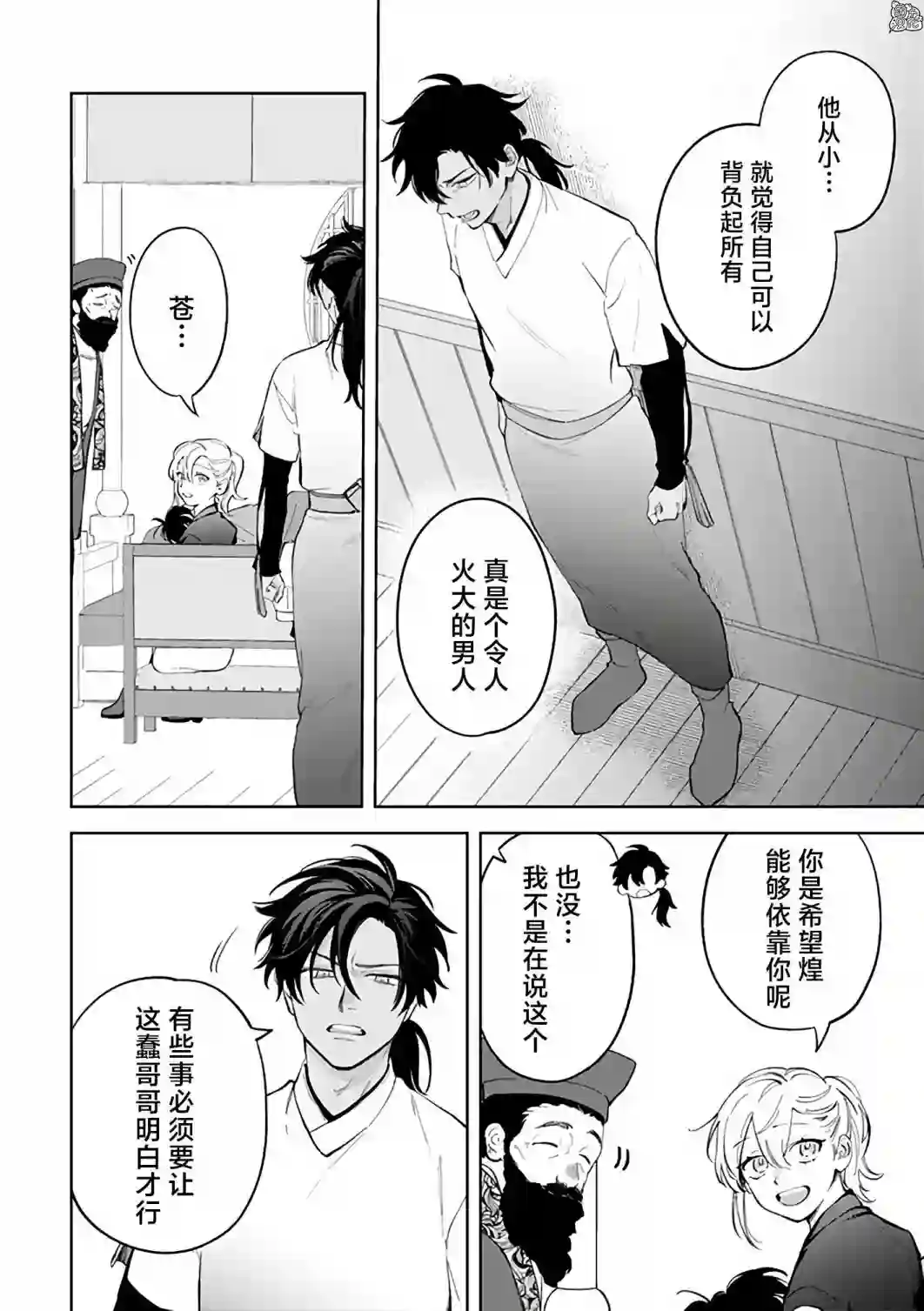 异世界下的煌耀之恋第9.2话