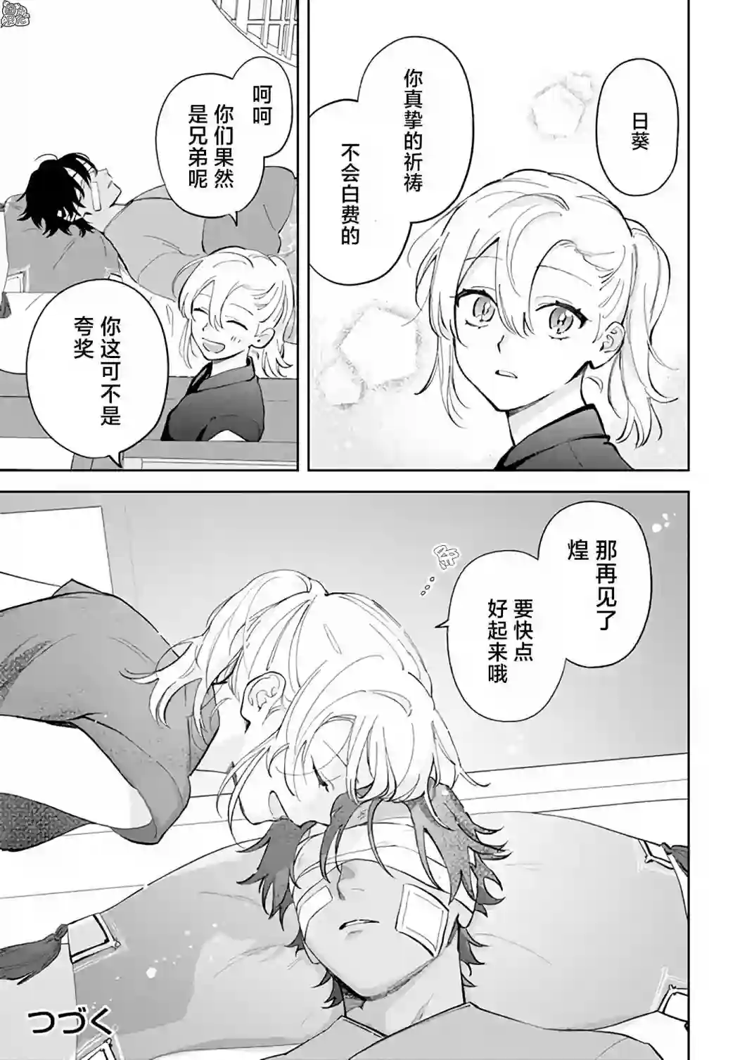 异世界下的煌耀之恋第9.2话