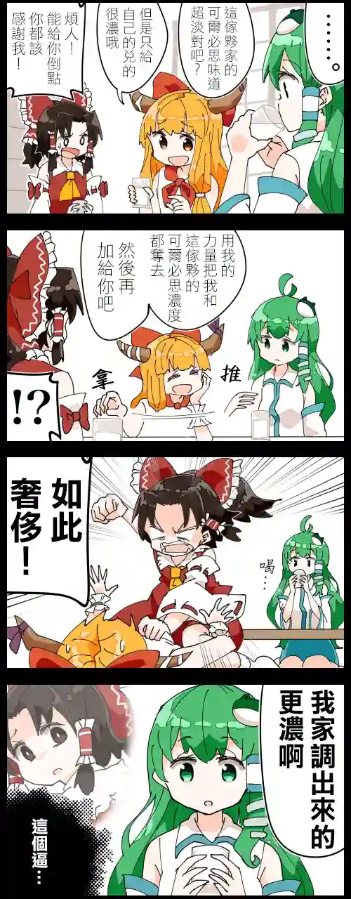 ジェット虚无僧的四格早苗和灵梦