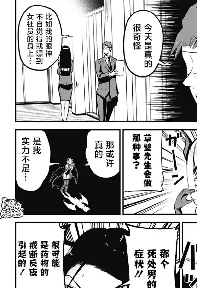 正经魅魔柊小姐第25话