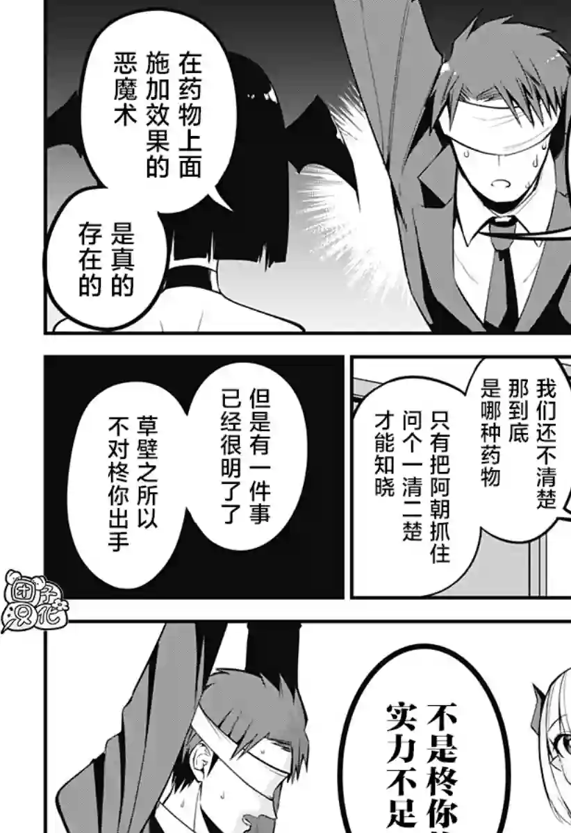 正经魅魔柊小姐第25话