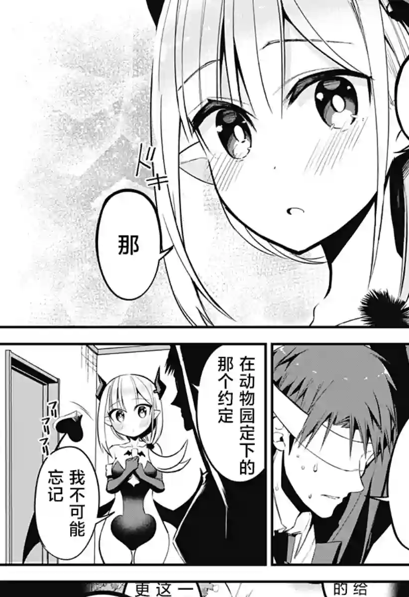 正经魅魔柊小姐第25话