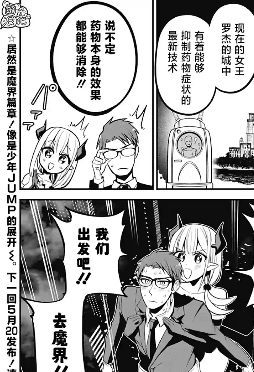 正经魅魔柊小姐第25话