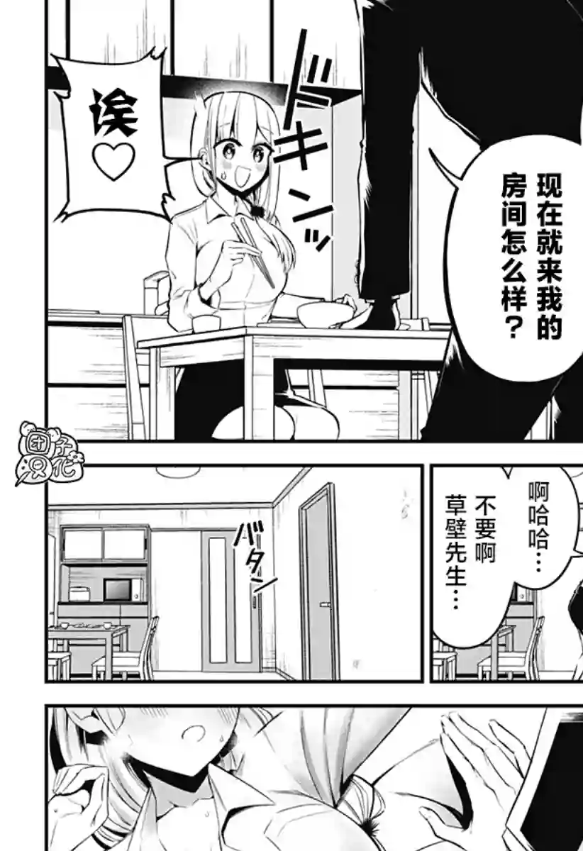 正经魅魔柊小姐第25话