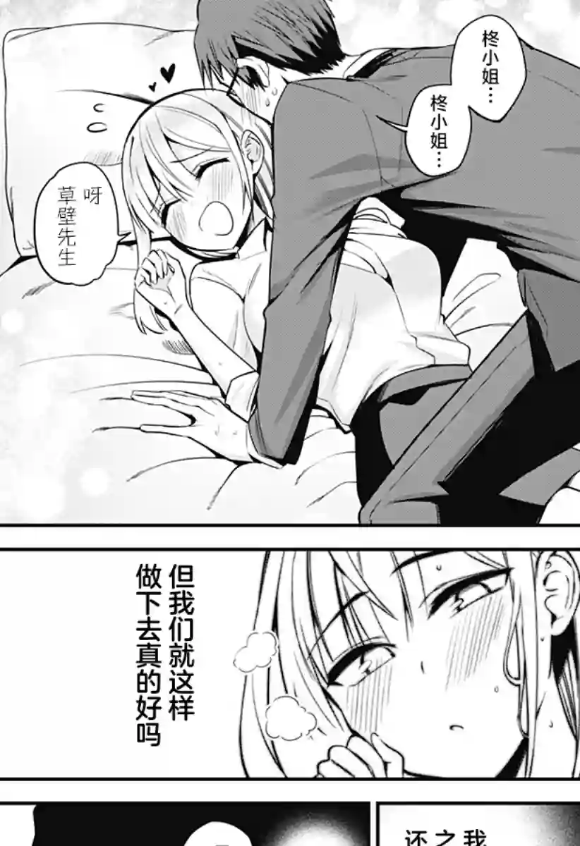 正经魅魔柊小姐第25话