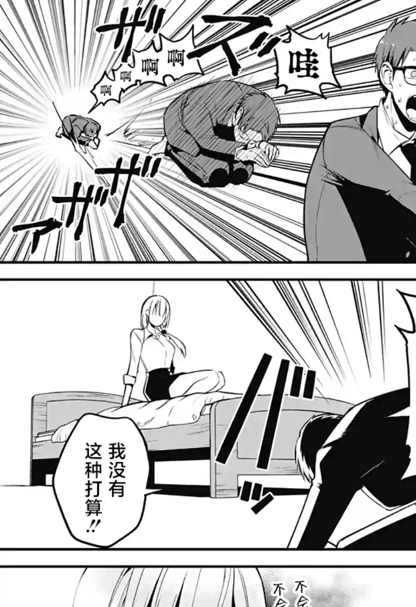 正经魅魔柊小姐第25话