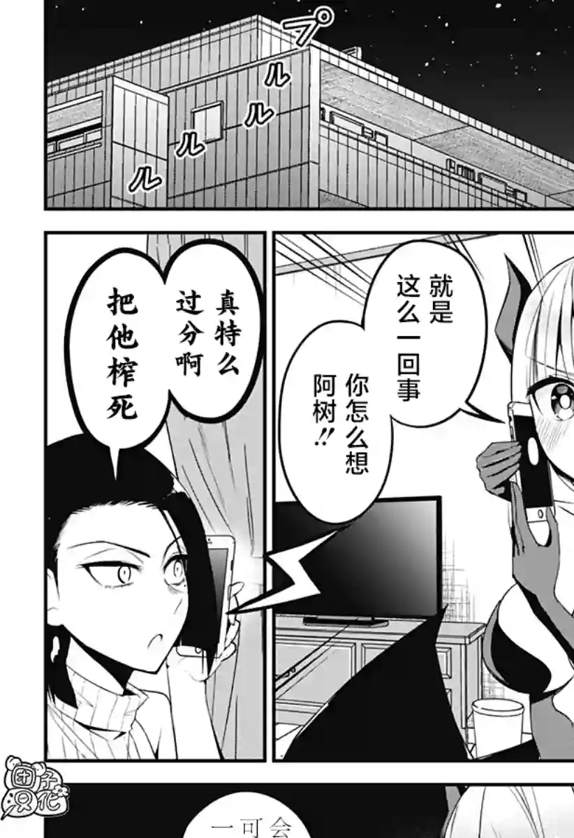 正经魅魔柊小姐第25话