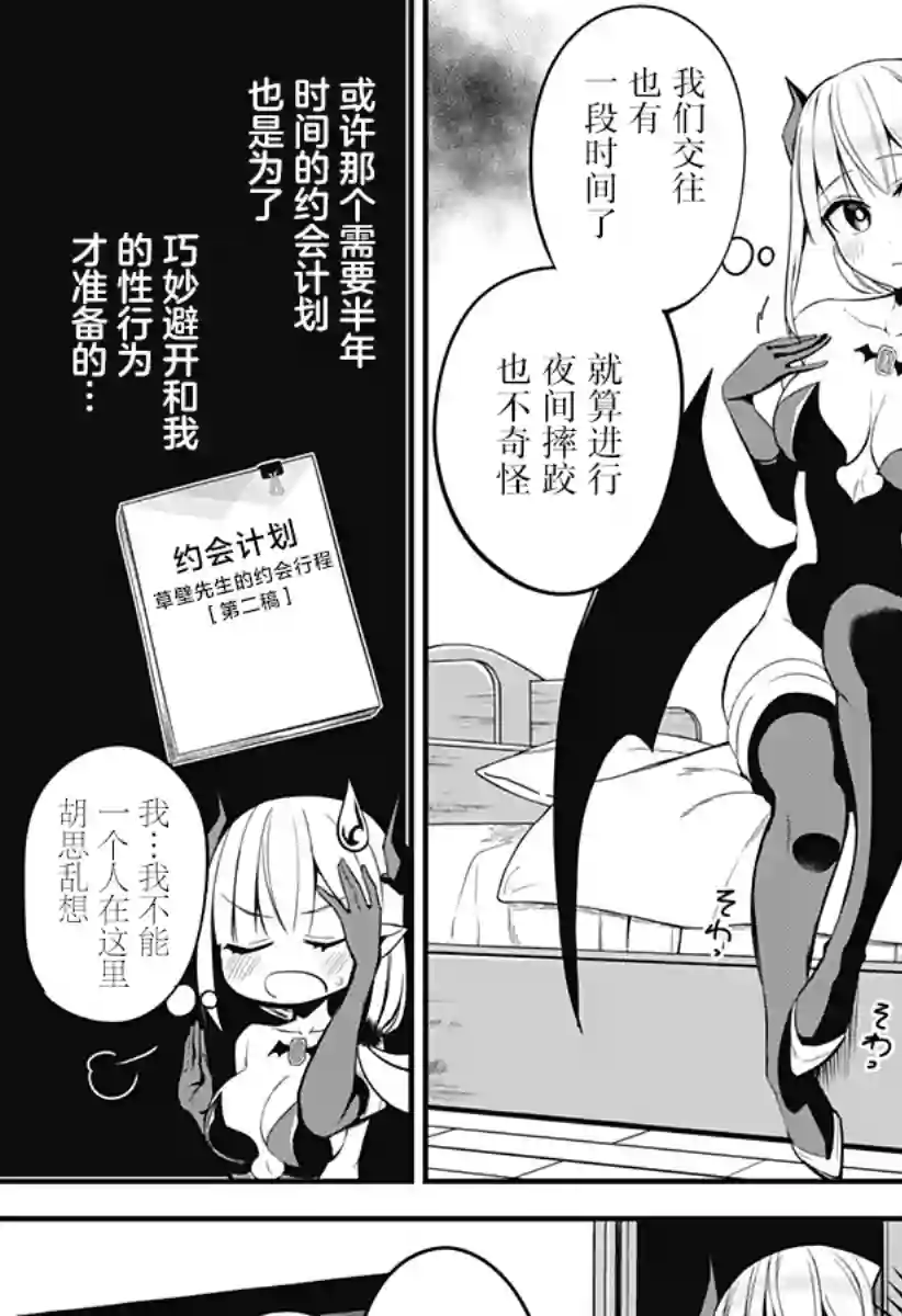 正经魅魔柊小姐第25话