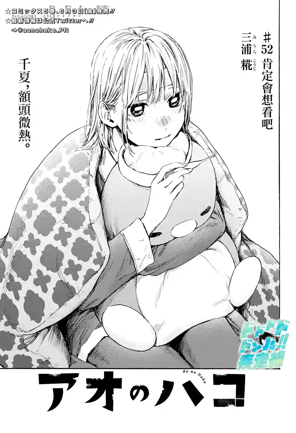 蓝箱第52话