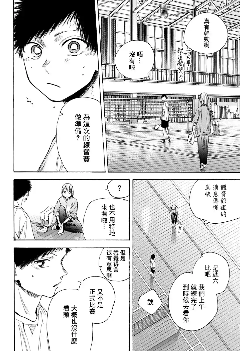 蓝箱第52话