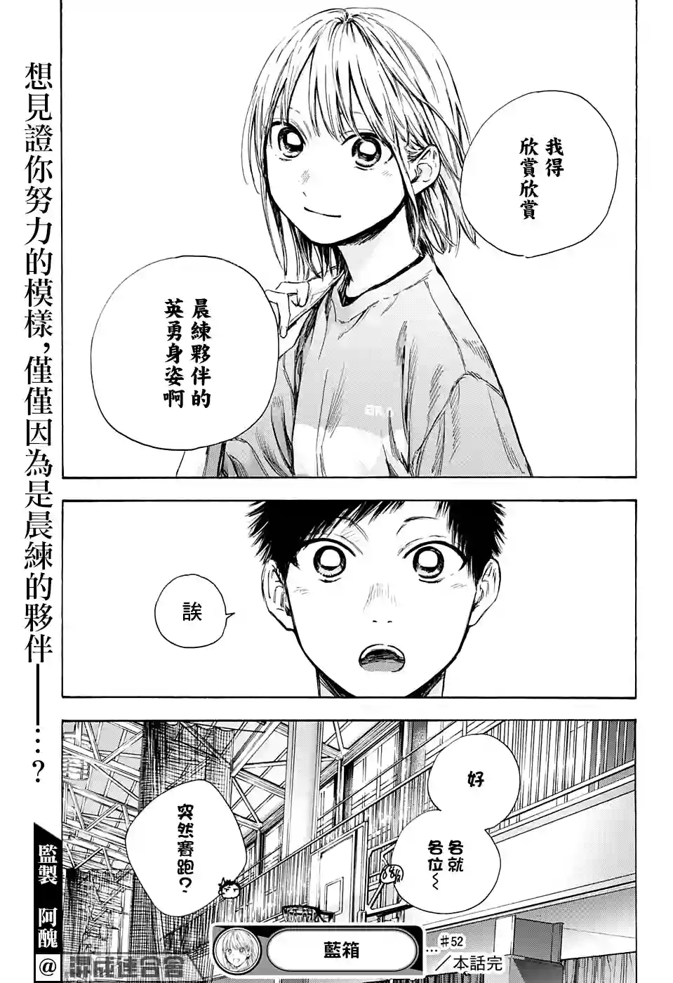 蓝箱第52话
