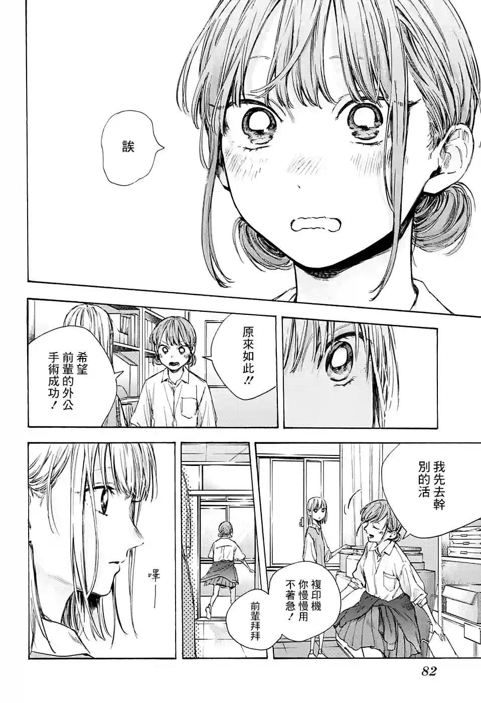 蓝箱第52话
