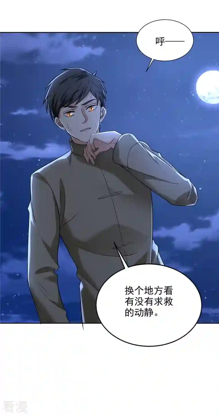 无限邮差第256话