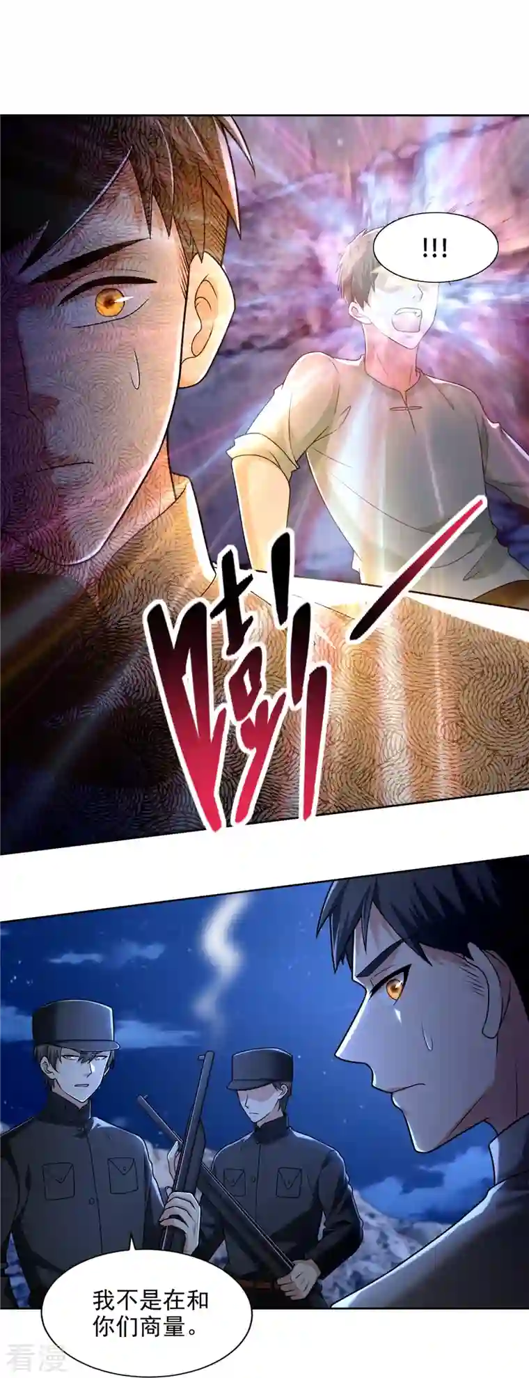 无限邮差第256话
