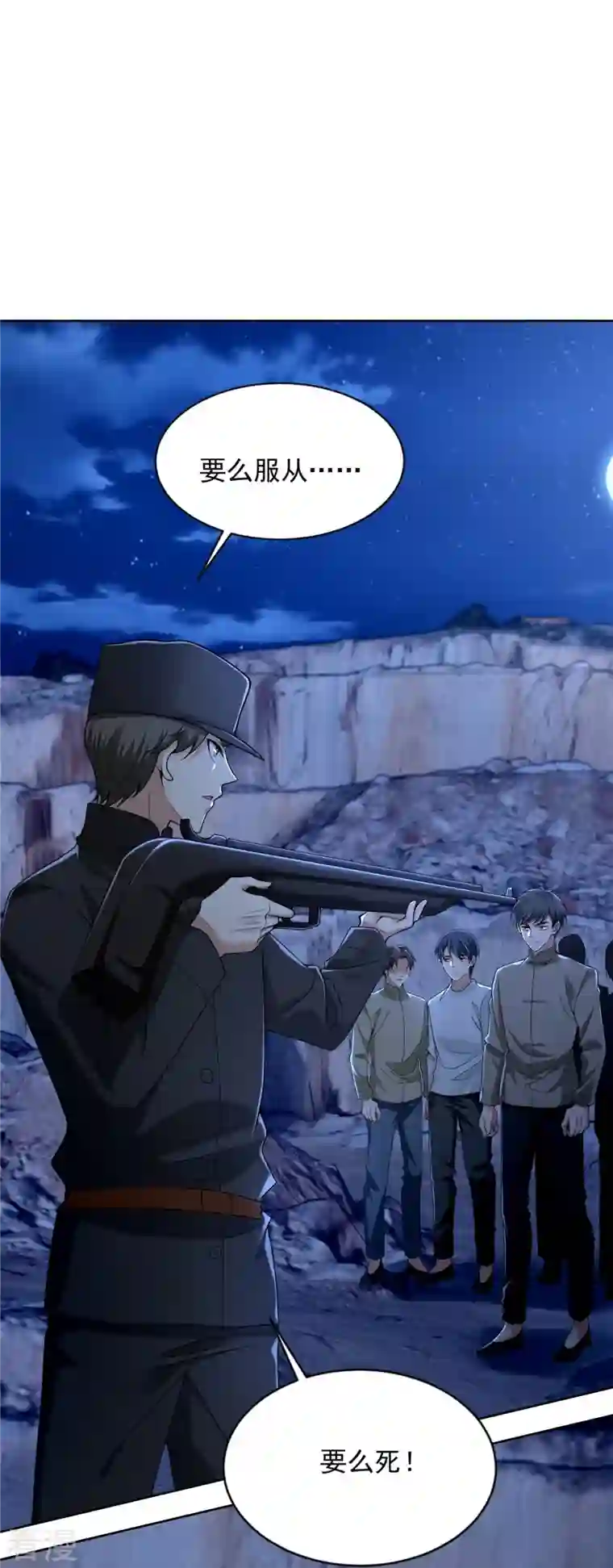 无限邮差第256话