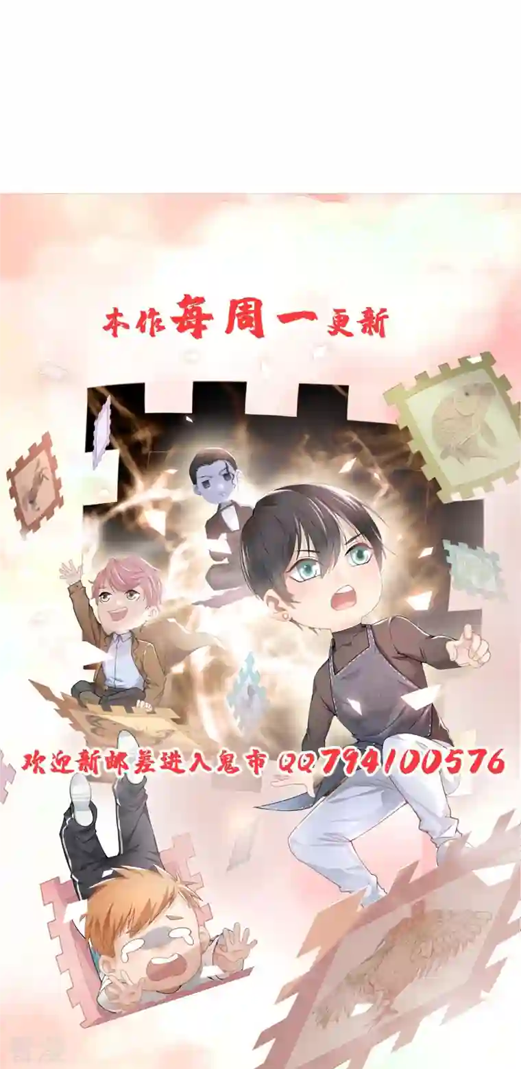 无限邮差第256话