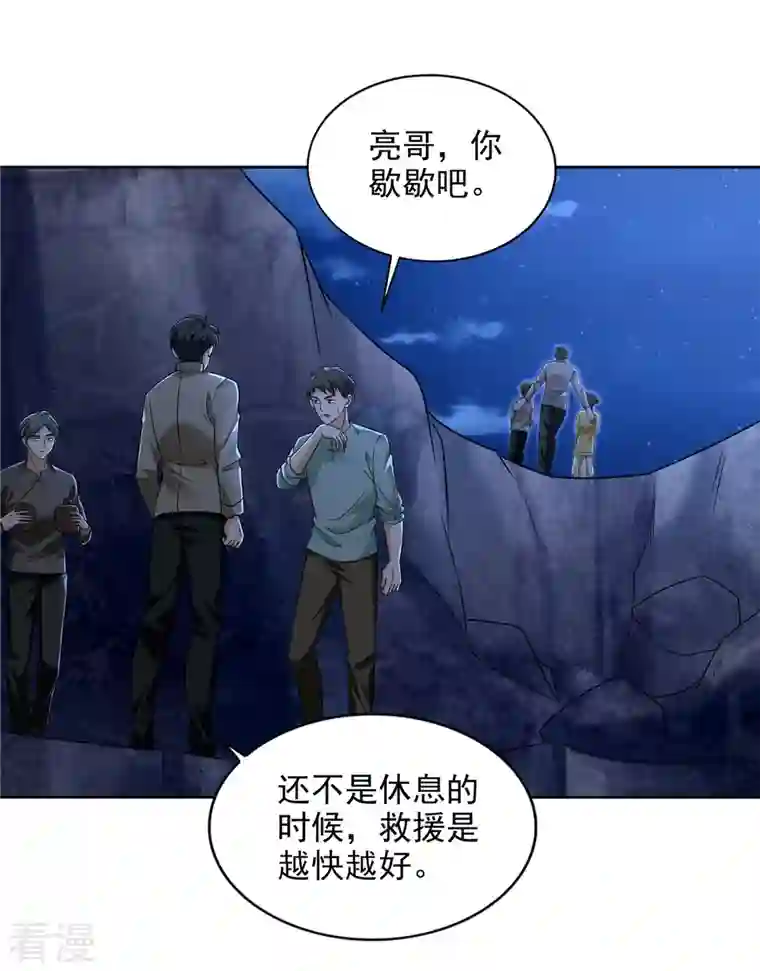 无限邮差第256话