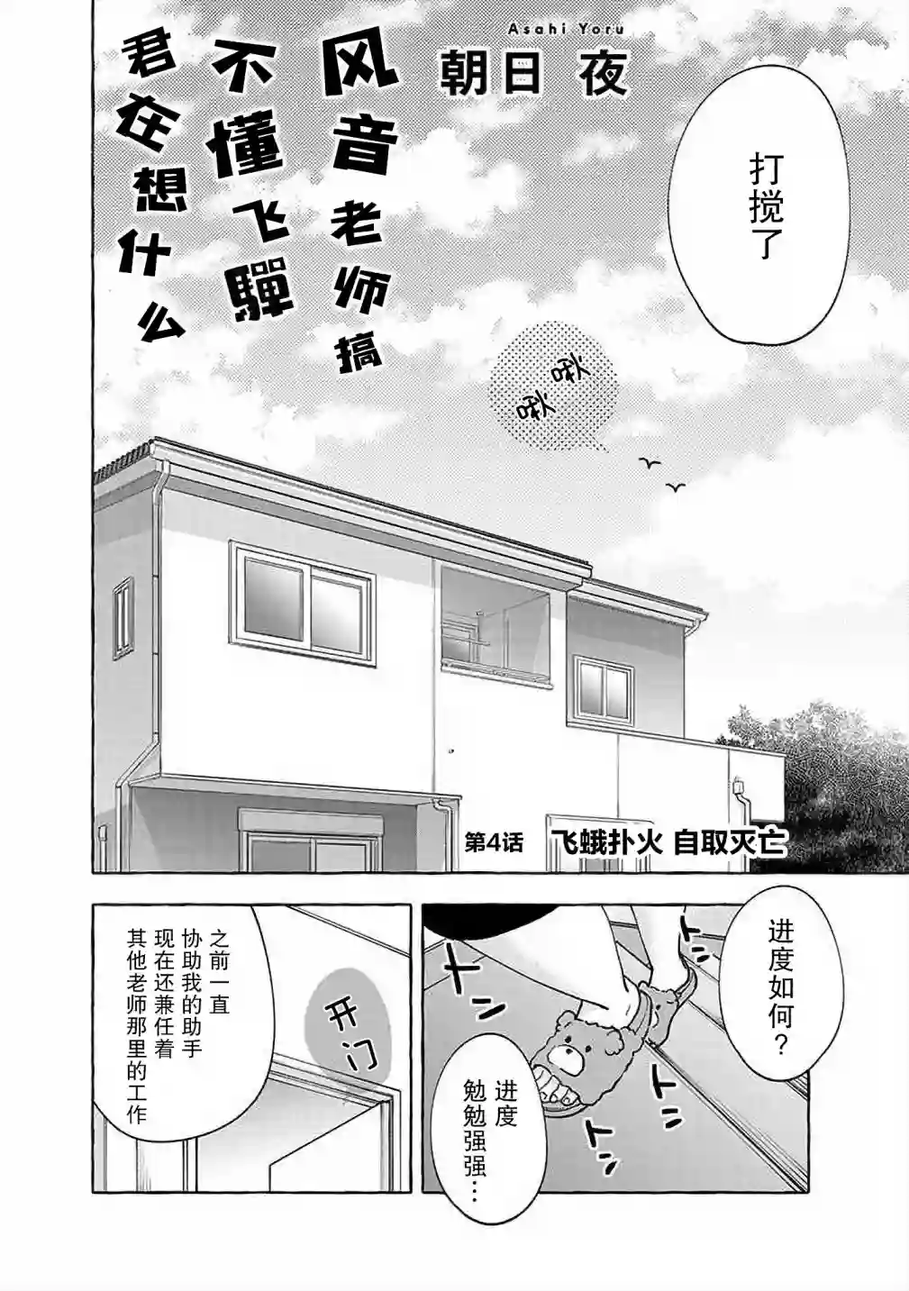 风音老师搞不懂飞驒君在想什么第04话