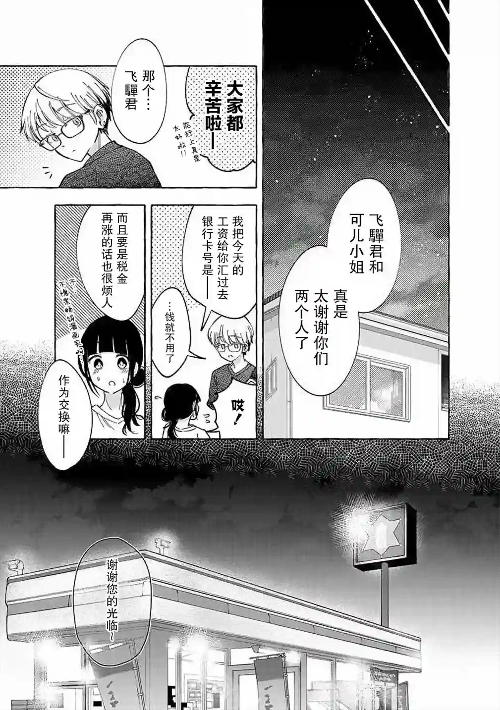 风音老师搞不懂飞驒君在想什么第04话